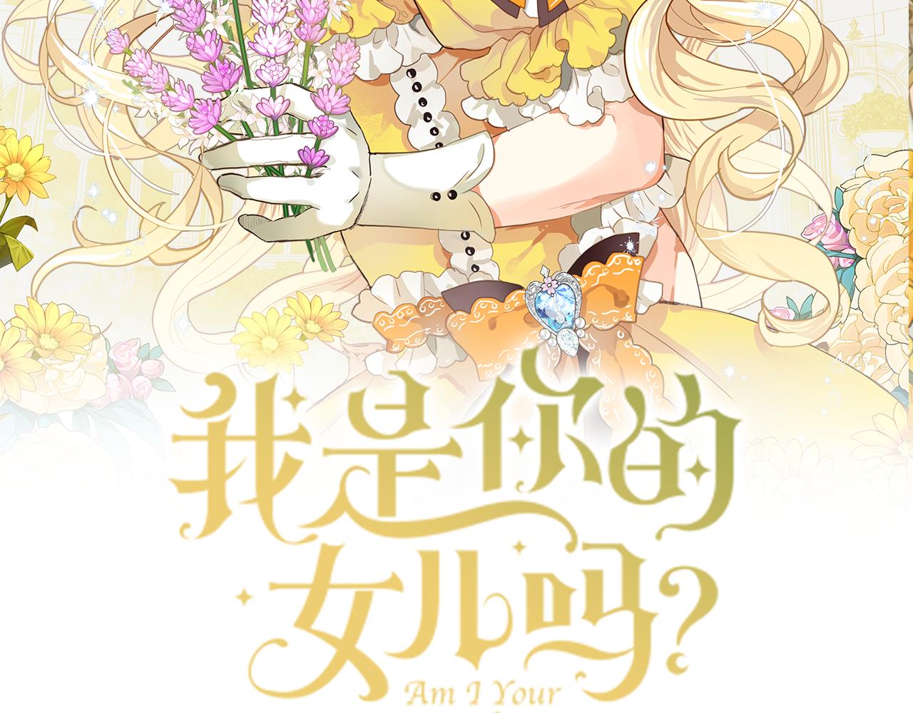 我是你的女兒嗎？ - 第77話 奪命晚宴(1/4) - 5