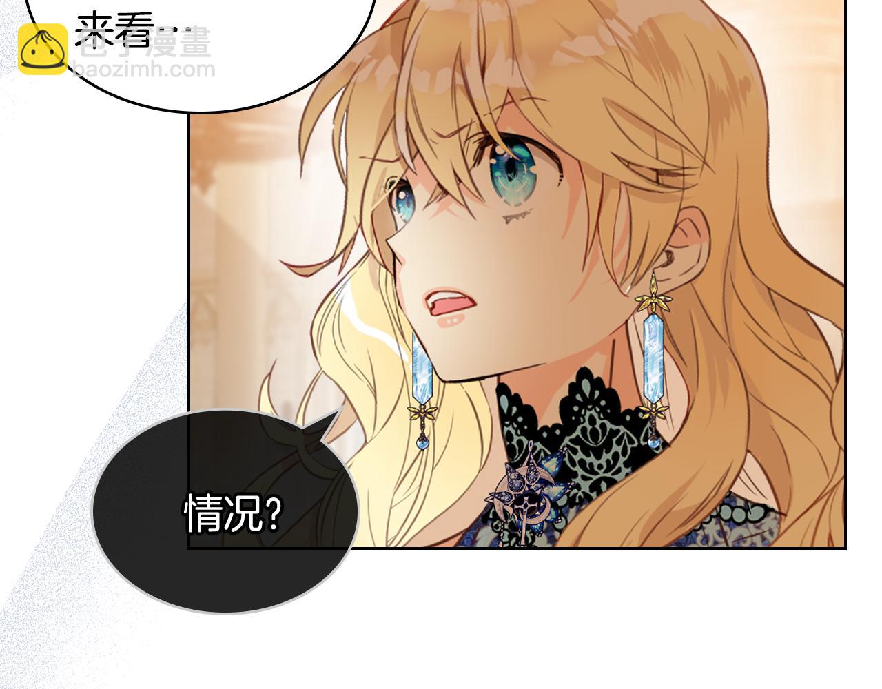 我是你的女兒嗎？ - 第77話 奪命晚宴(3/4) - 5