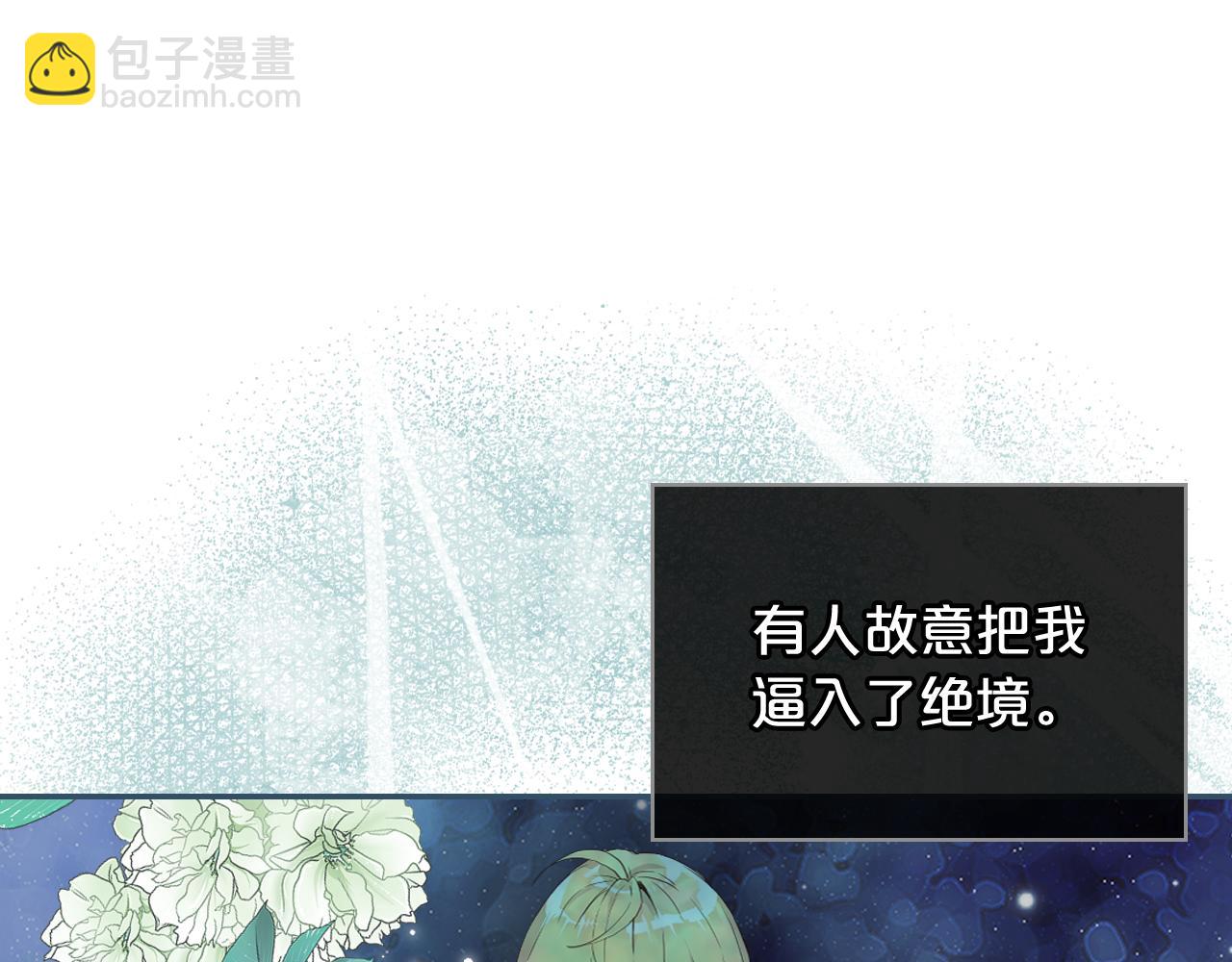 我是你的女兒嗎？ - 第77話 奪命晚宴(3/4) - 8