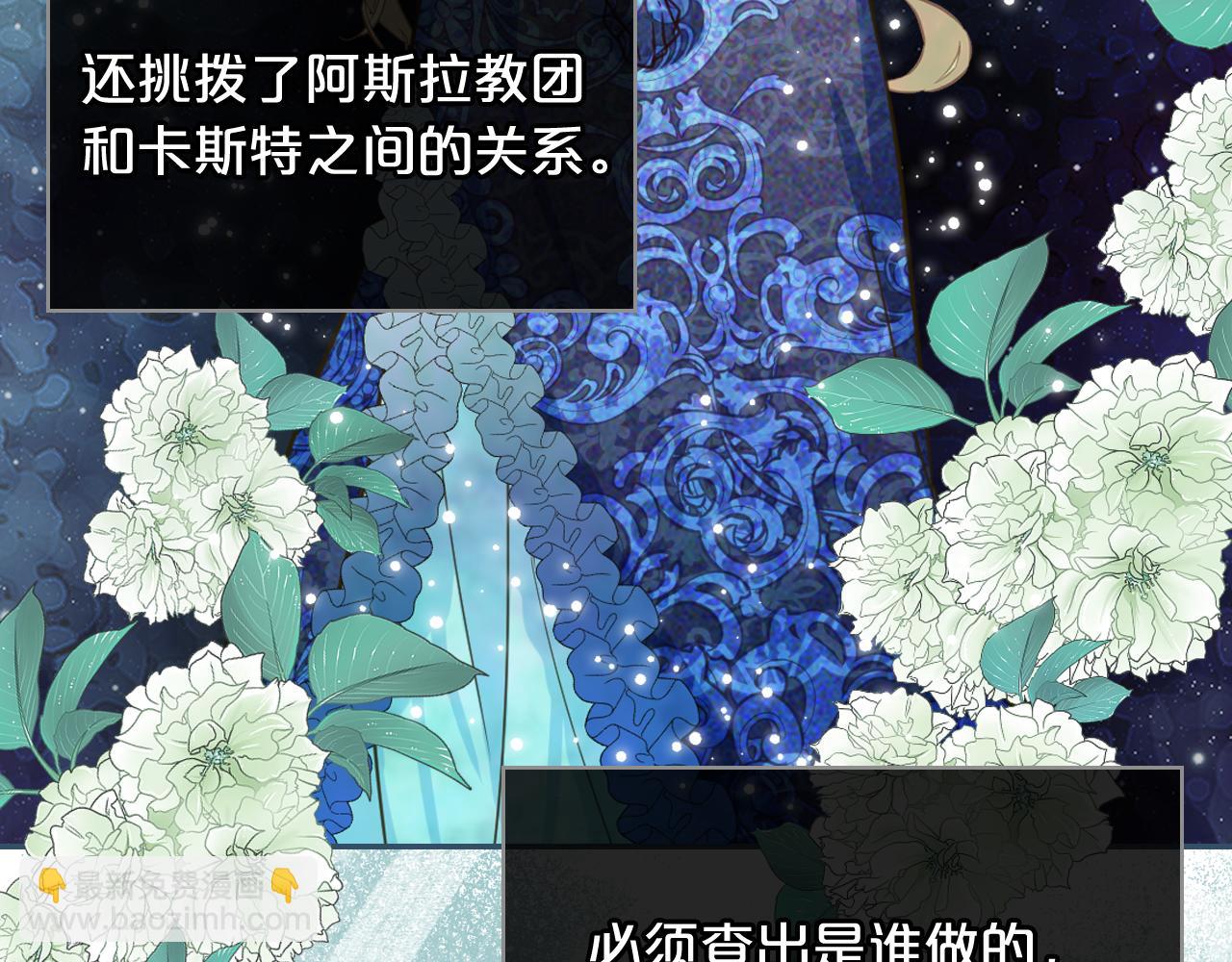 我是你的女兒嗎？ - 第77話 奪命晚宴(3/4) - 2