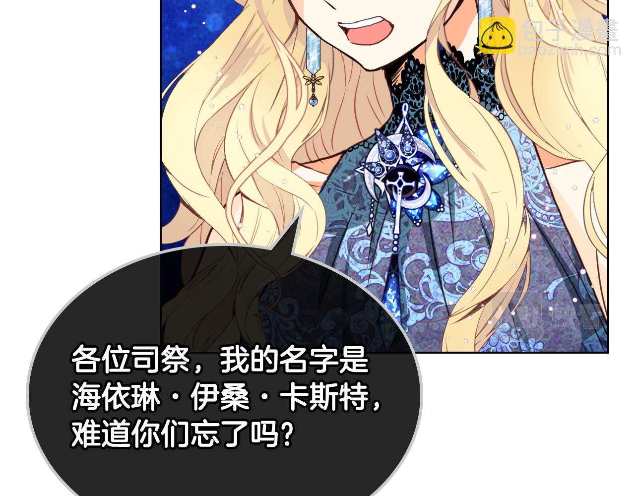 我是你的女兒嗎？ - 第77話 奪命晚宴(3/4) - 5