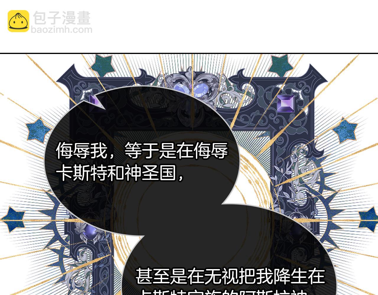 我是你的女兒嗎？ - 第77話 奪命晚宴(3/4) - 8