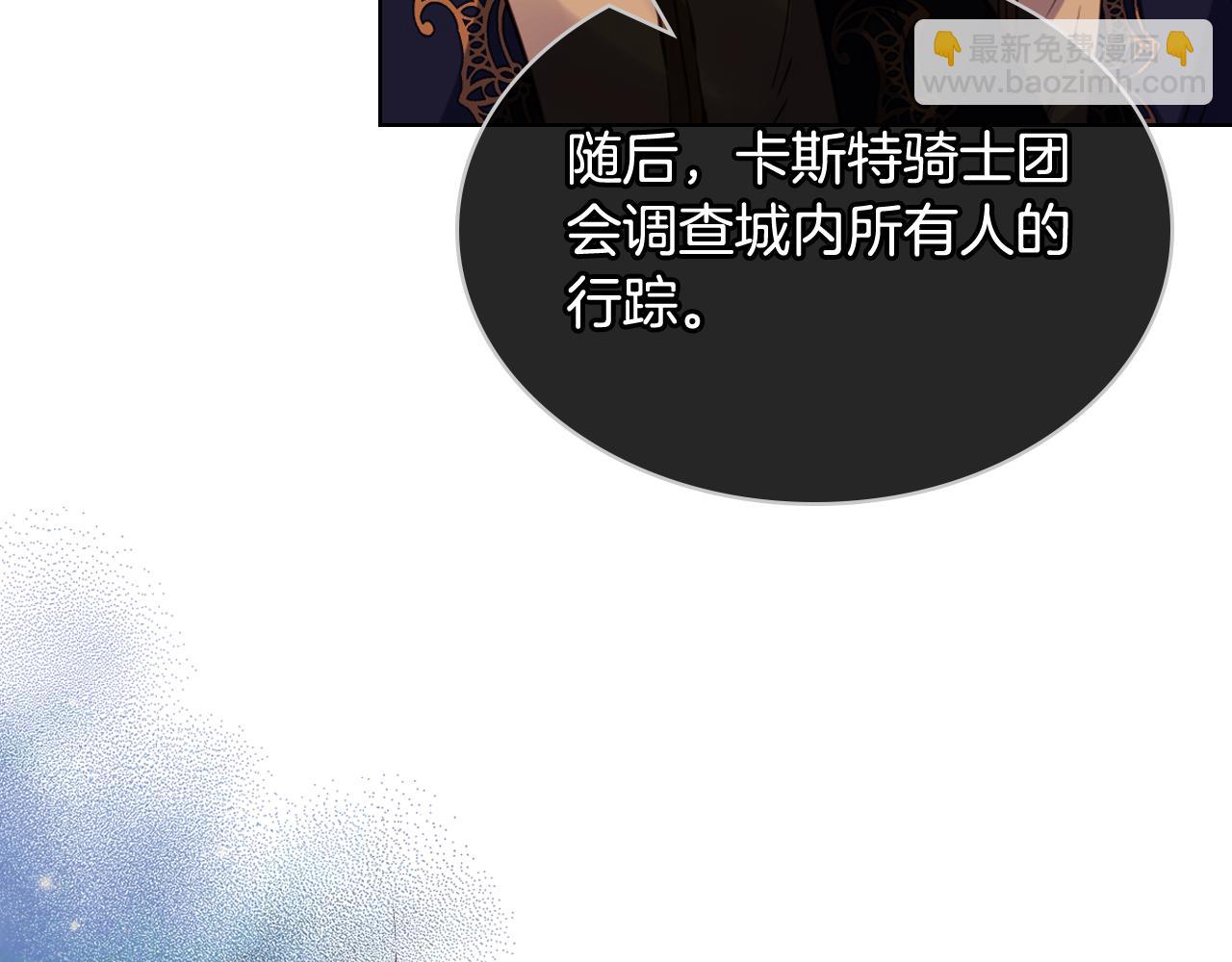 我是你的女兒嗎？ - 第77話 奪命晚宴(3/4) - 3