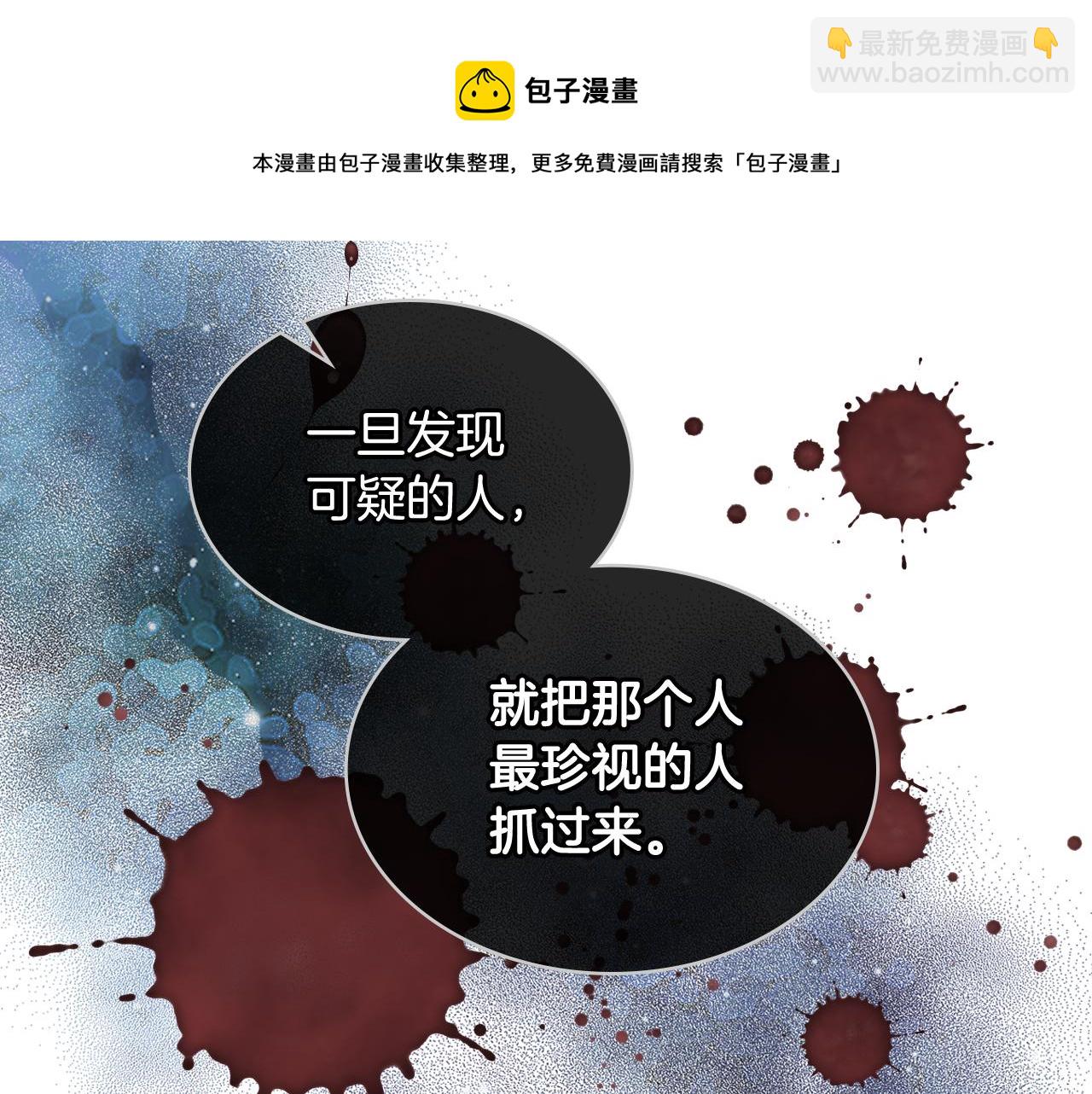 我是你的女兒嗎？ - 第77話 奪命晚宴(3/4) - 4