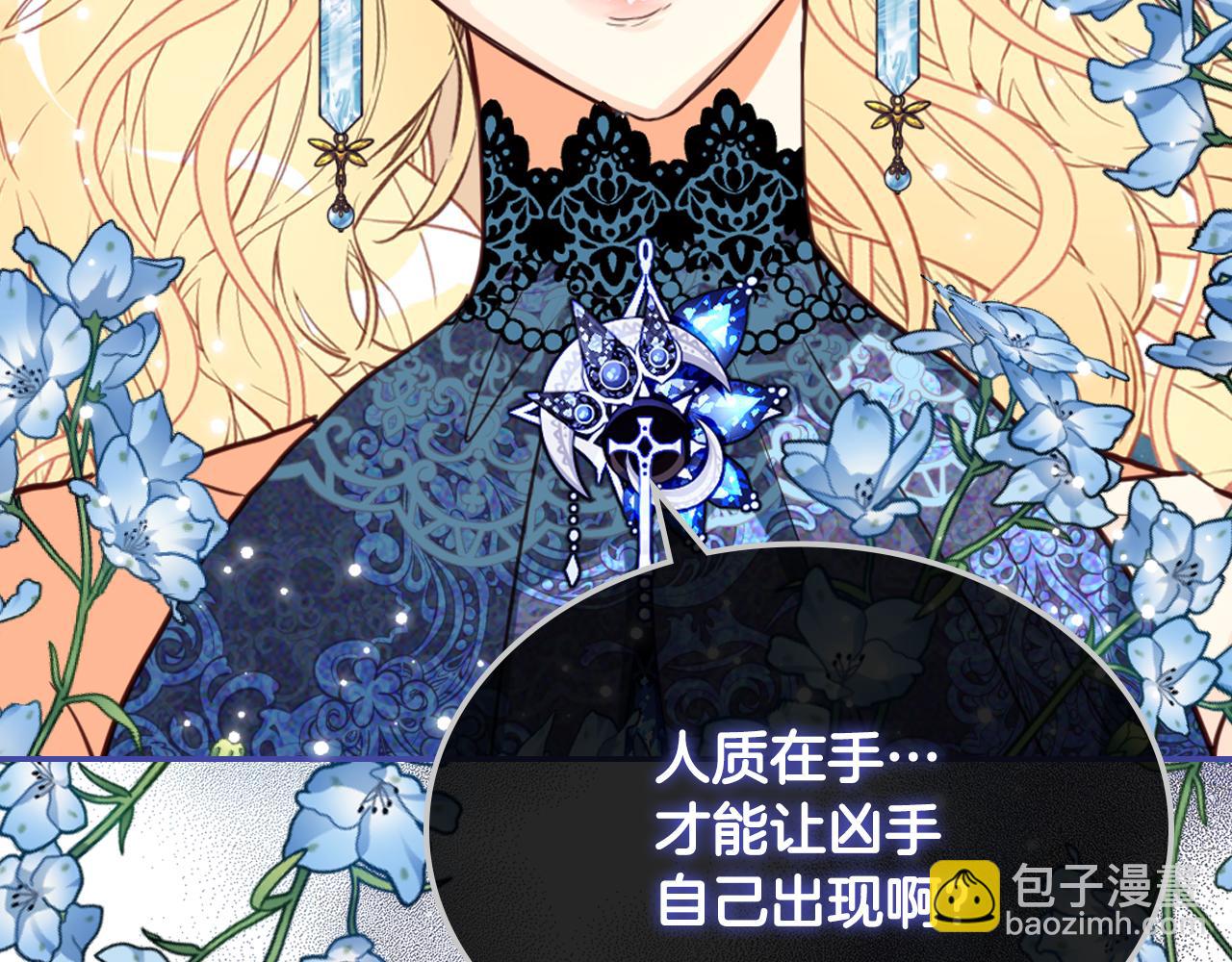 我是你的女兒嗎？ - 第77話 奪命晚宴(4/4) - 1