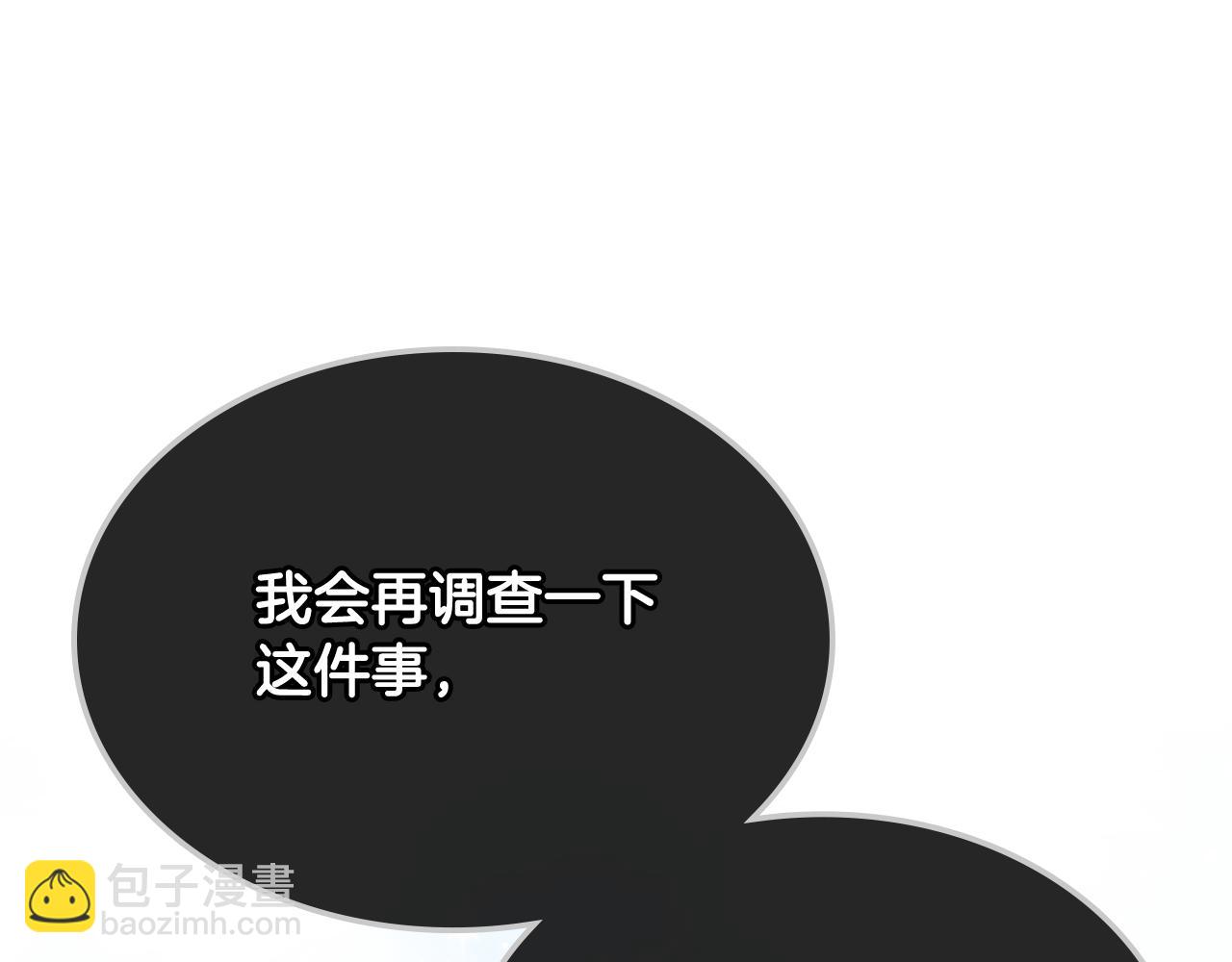 我是你的女兒嗎？ - 第77話 奪命晚宴(4/4) - 3