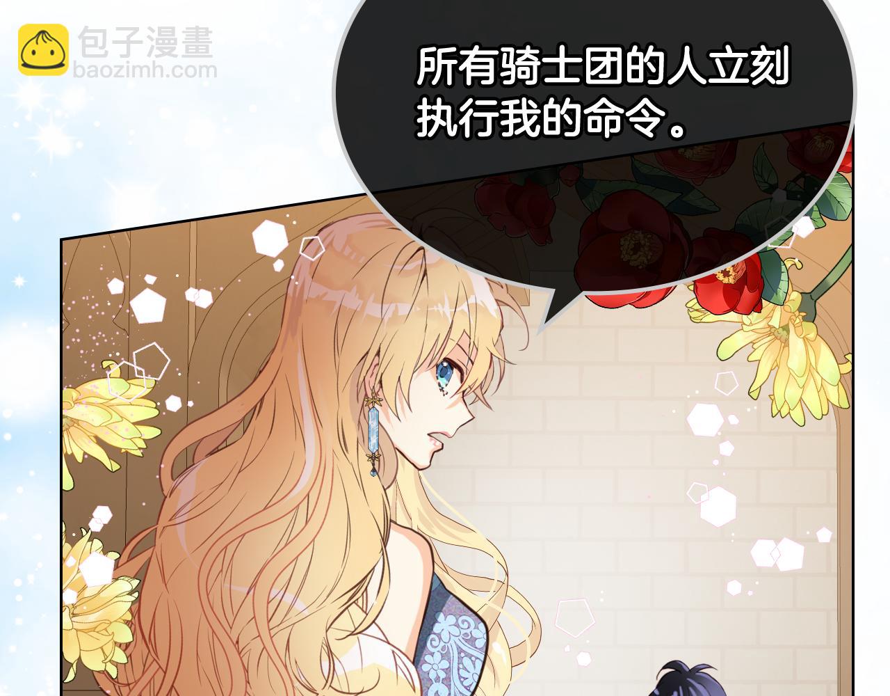 我是你的女兒嗎？ - 第77話 奪命晚宴(4/4) - 4