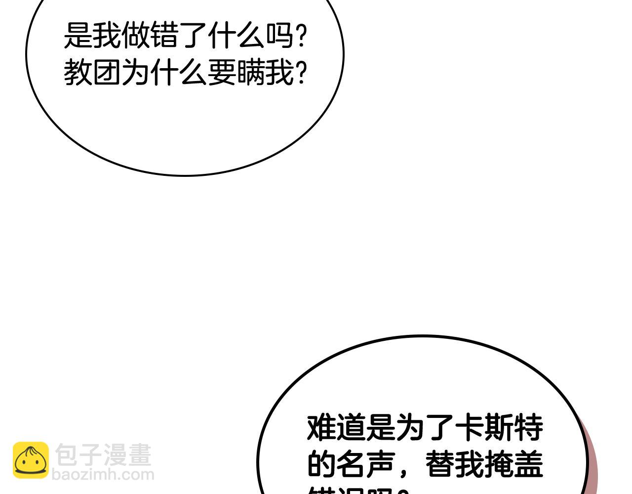 我是你的女兒嗎？ - 第77話 奪命晚宴(1/4) - 7