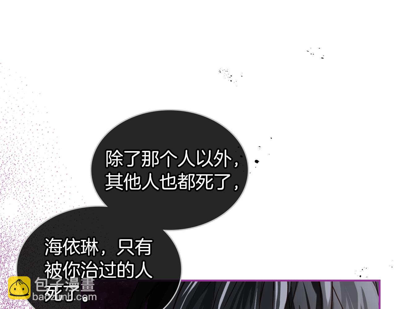 我是你的女兒嗎？ - 第77話 奪命晚宴(1/4) - 3