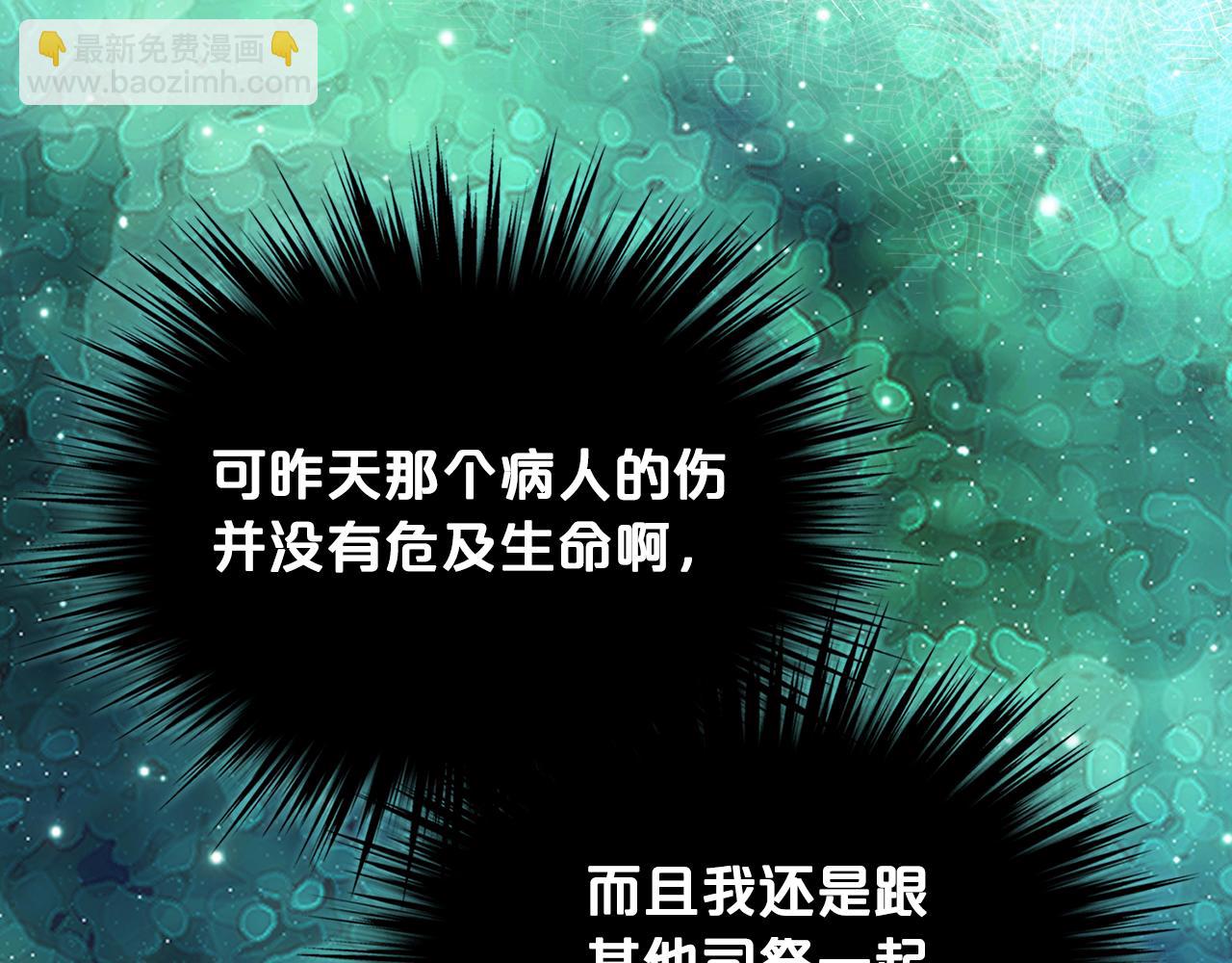 我是你的女兒嗎？ - 第77話 奪命晚宴(1/4) - 4