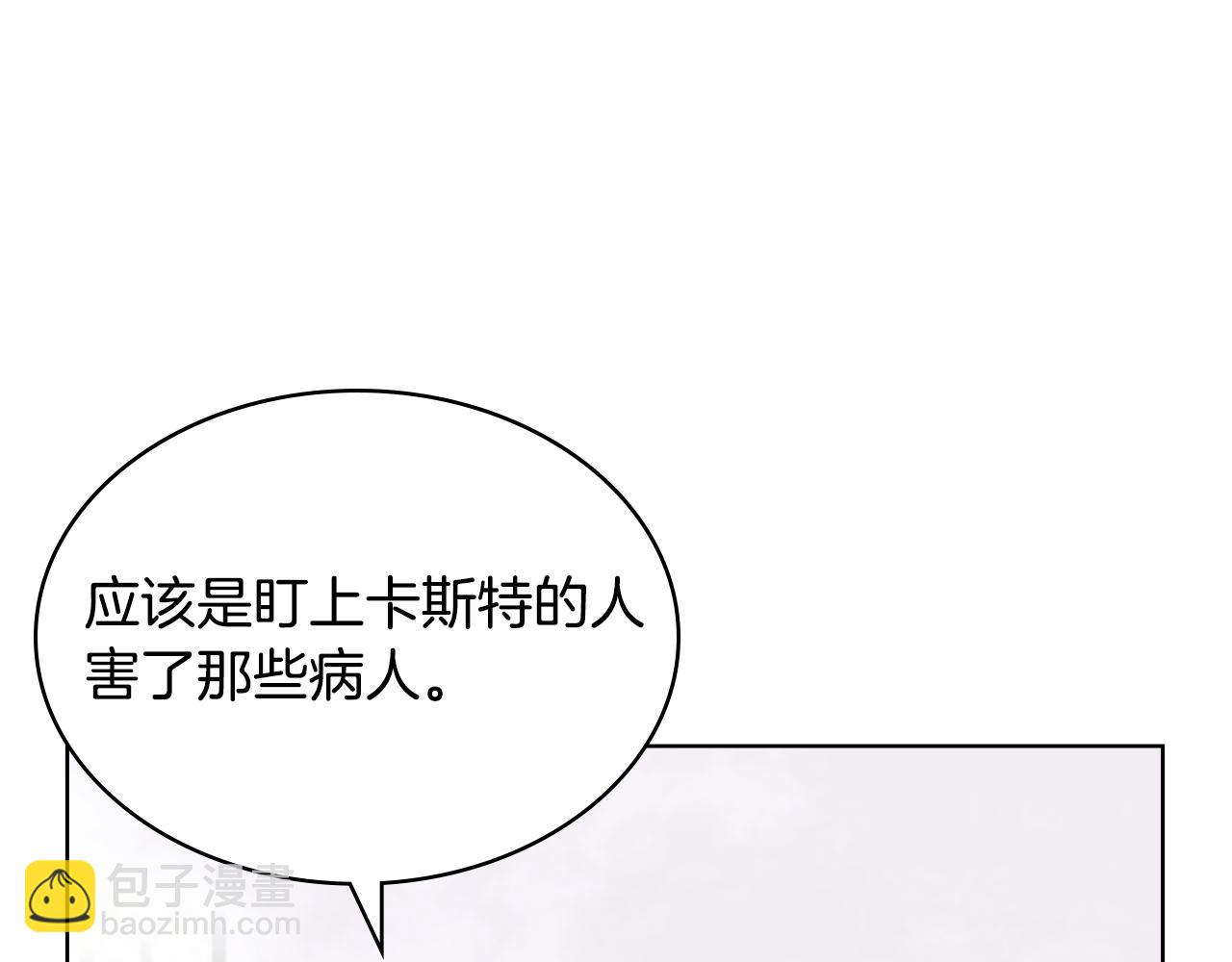 我是你的女兒嗎？ - 第77話 奪命晚宴(1/4) - 6