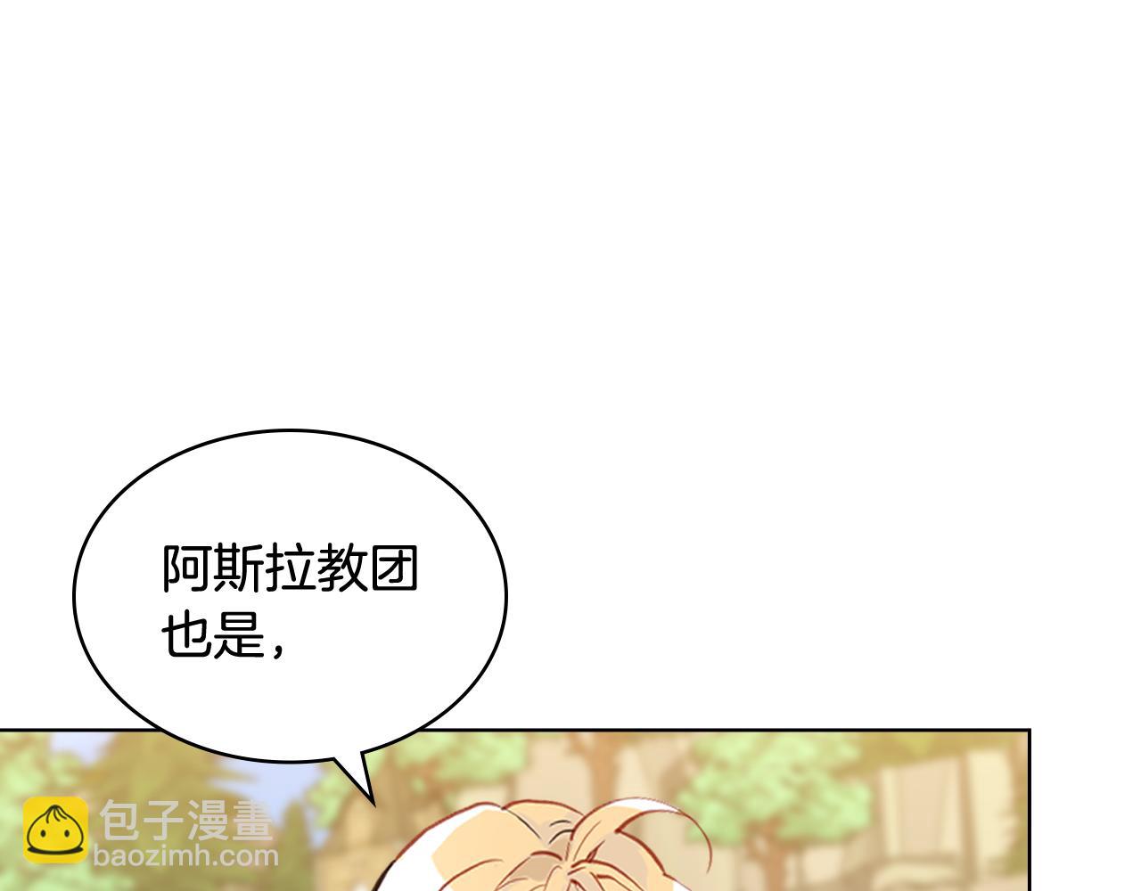 我是你的女兒嗎？ - 第77話 奪命晚宴(1/4) - 8