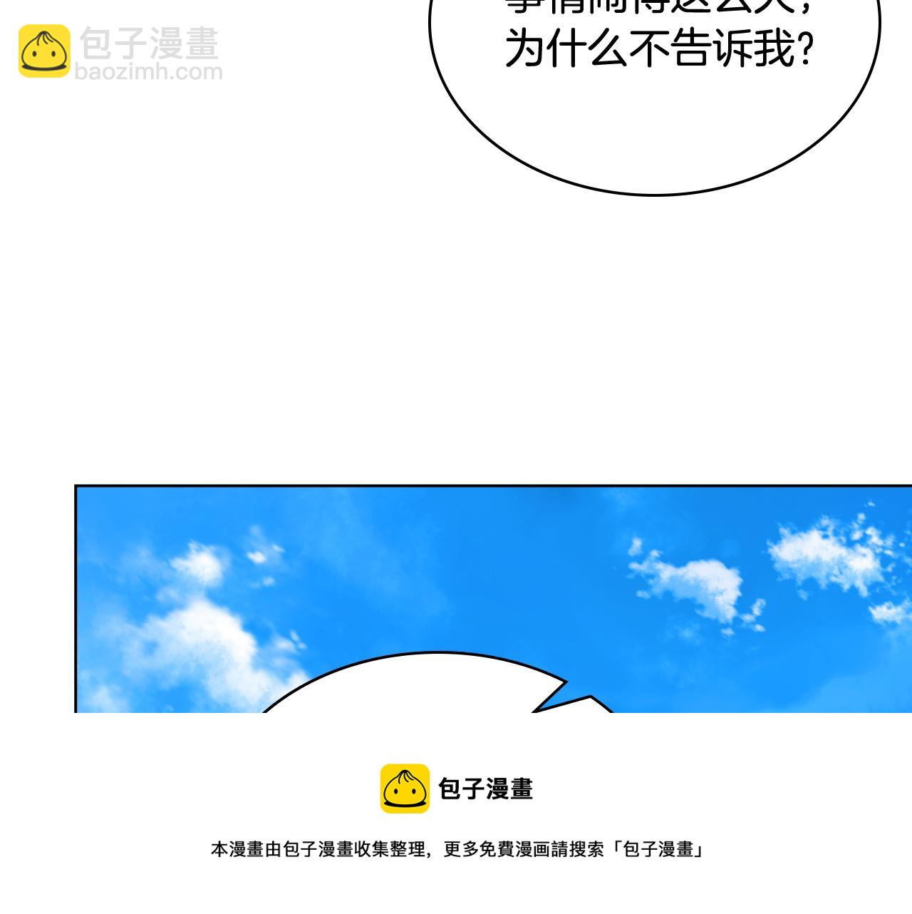 我是你的女兒嗎？ - 第77話 奪命晚宴(1/4) - 2