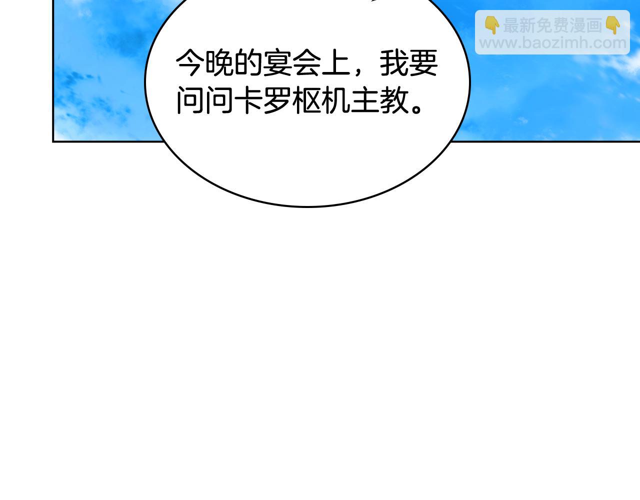 我是你的女兒嗎？ - 第77話 奪命晚宴(2/4) - 5