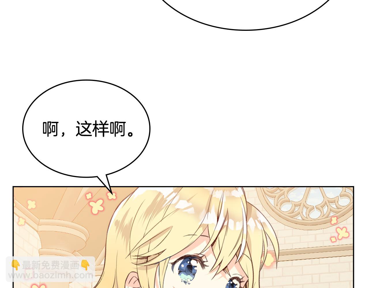 我是你的女兒嗎？ - 第77話 奪命晚宴(2/4) - 4