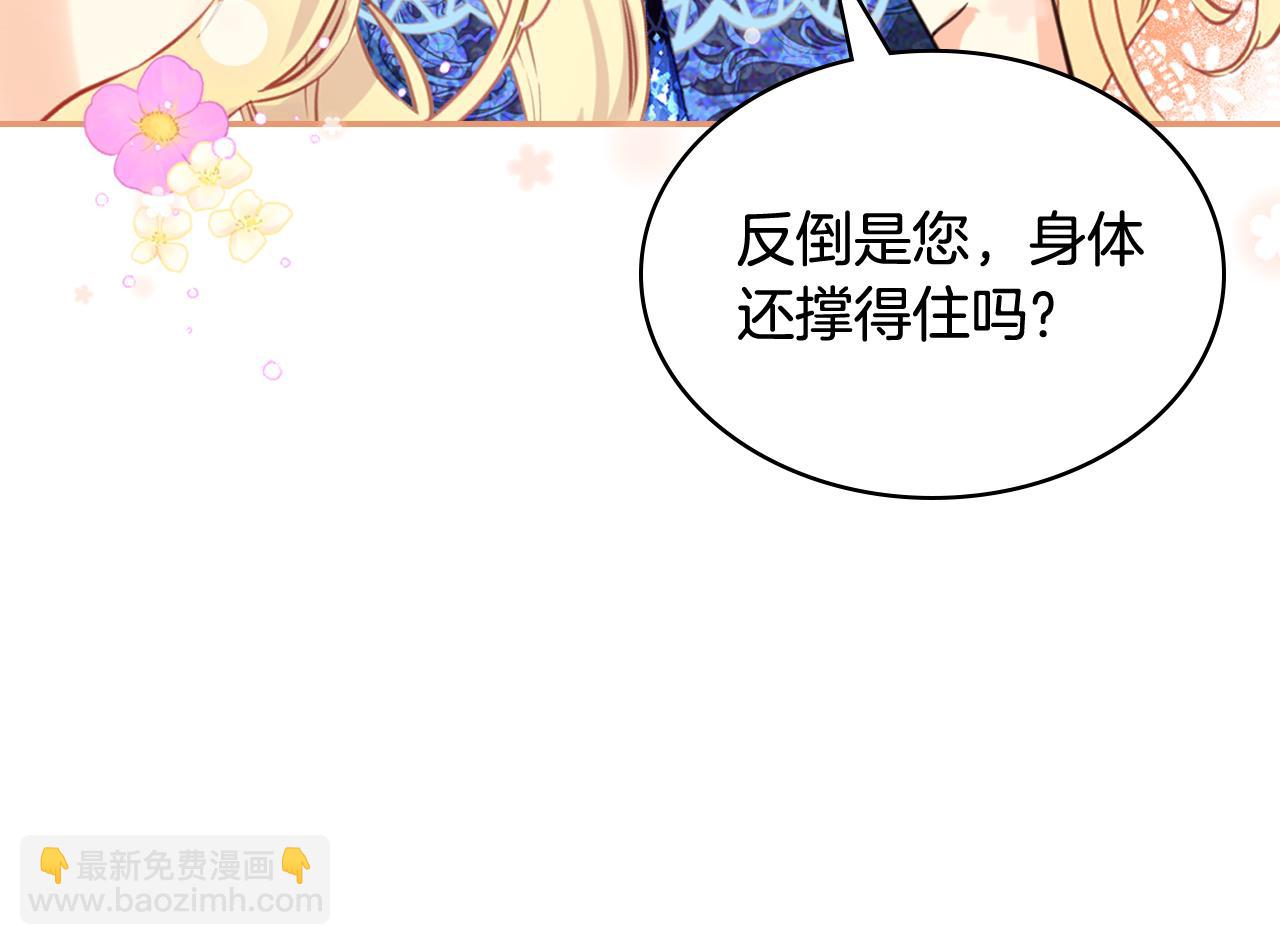 我是你的女兒嗎？ - 第77話 奪命晚宴(2/4) - 4