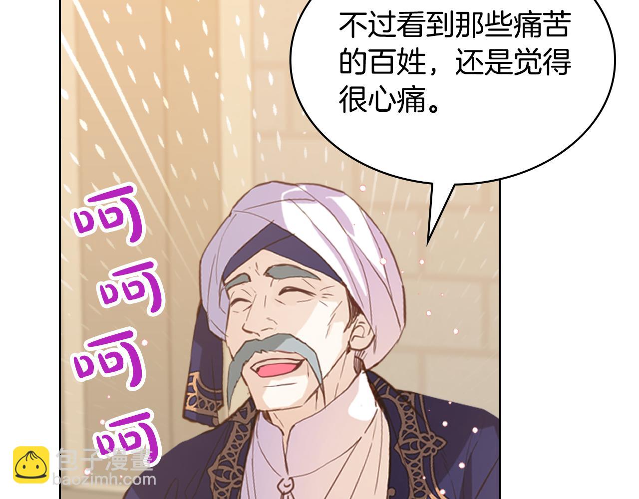 我是你的女兒嗎？ - 第77話 奪命晚宴(2/4) - 6