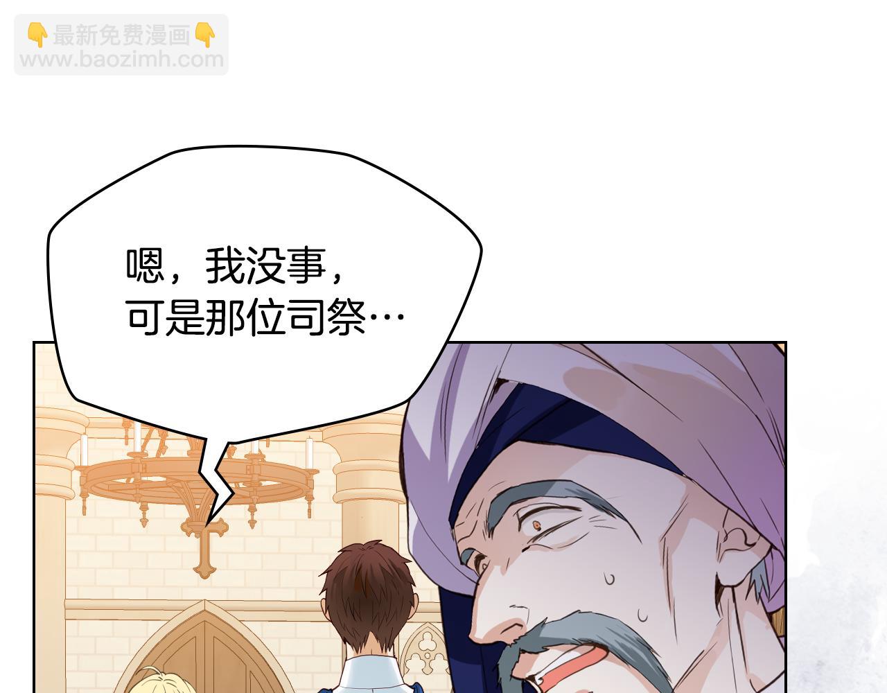 我是你的女兒嗎？ - 第77話 奪命晚宴(2/4) - 3