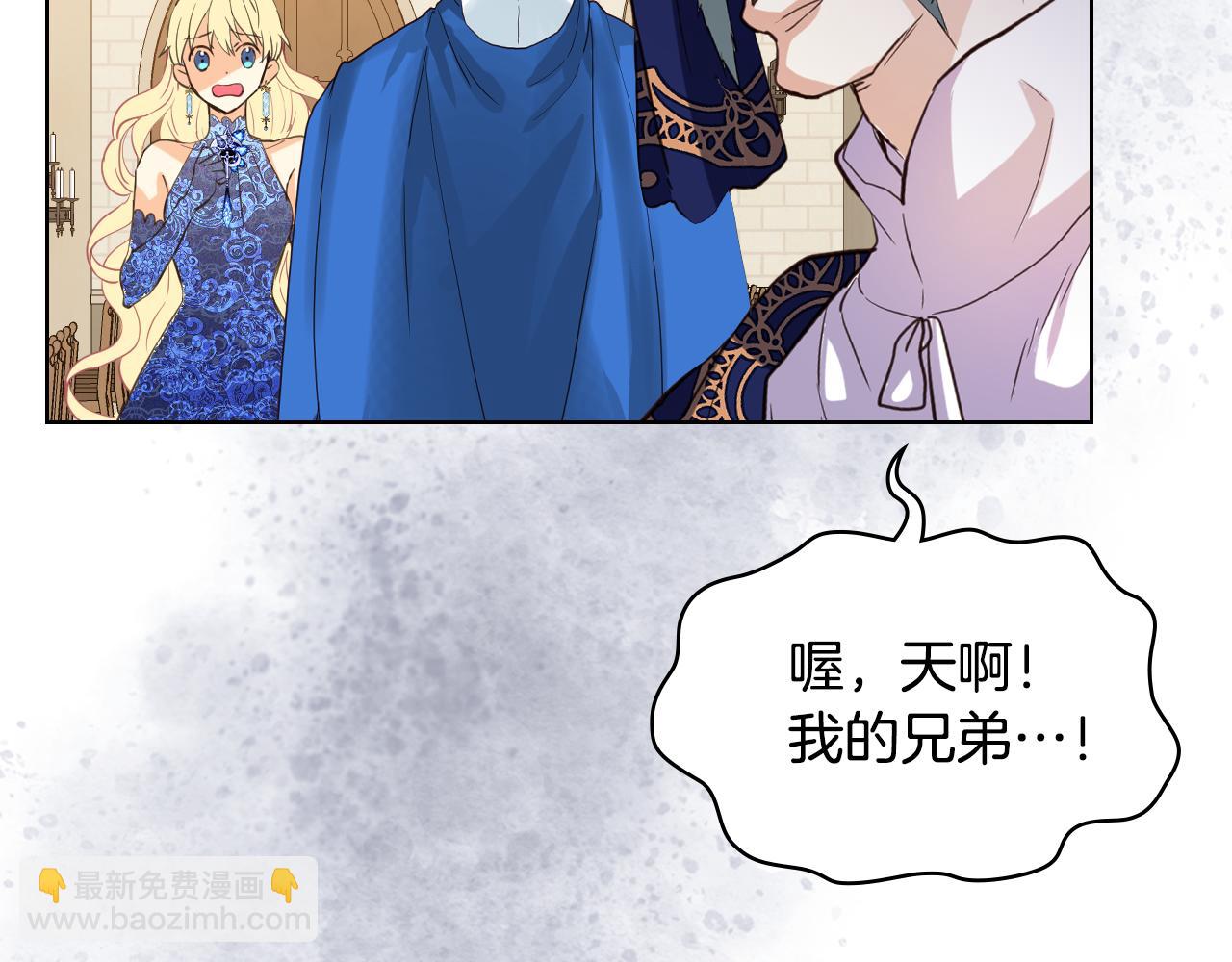 我是你的女兒嗎？ - 第77話 奪命晚宴(2/4) - 4