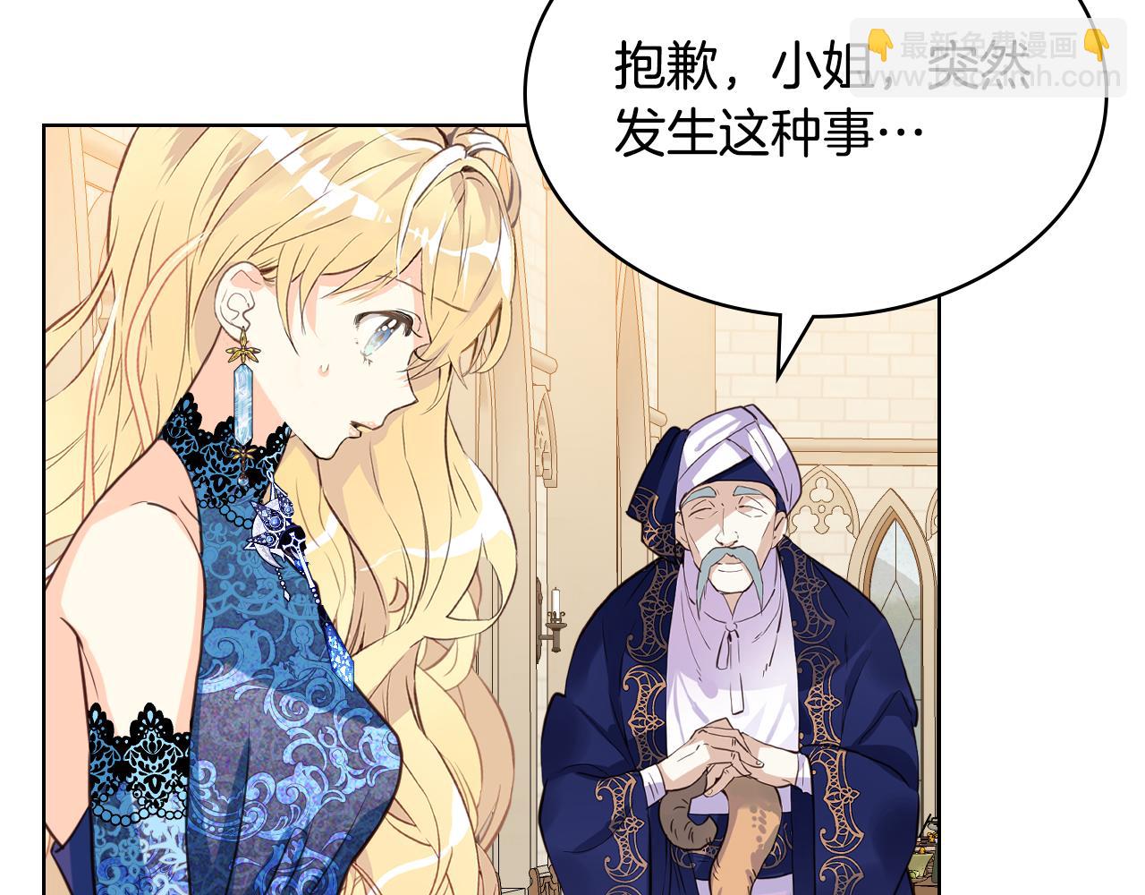 我是你的女兒嗎？ - 第77話 奪命晚宴(2/4) - 5