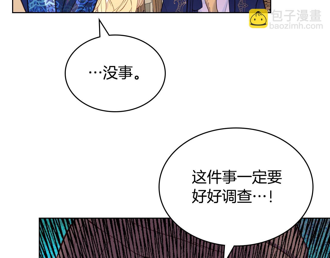 我是你的女兒嗎？ - 第77話 奪命晚宴(2/4) - 6