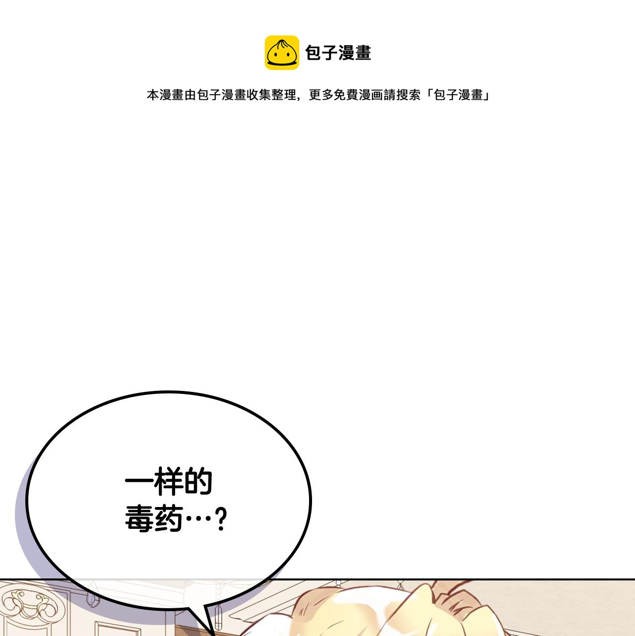 我是你的女兒嗎？ - 第79話 我幫你揍他！(1/4) - 1