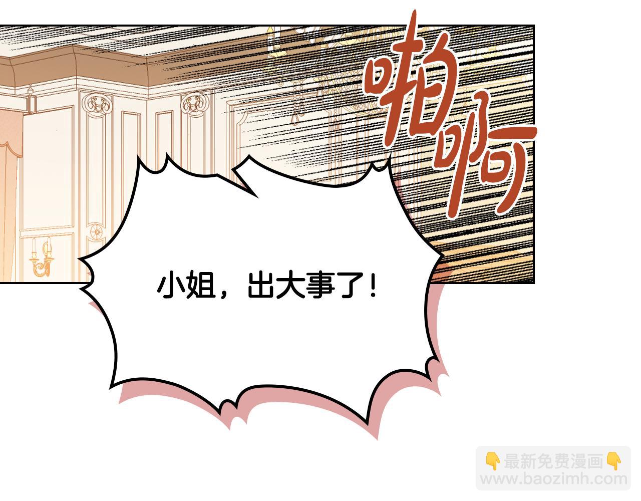 我是你的女兒嗎？ - 第79話 我幫你揍他！(3/4) - 1