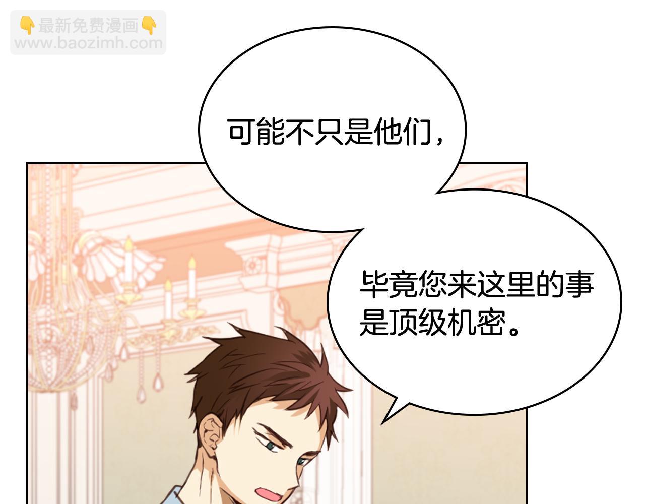 我是你的女兒嗎？ - 第79話 我幫你揍他！(1/4) - 3