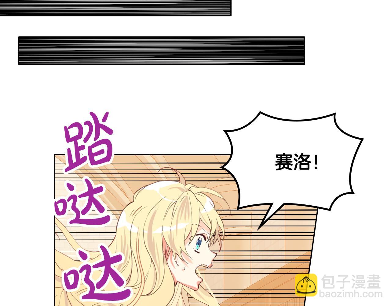 我是你的女兒嗎？ - 第79話 我幫你揍他！(3/4) - 6