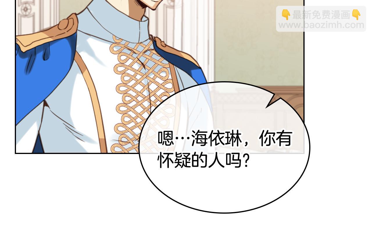 我是你的女兒嗎？ - 第79話 我幫你揍他！(1/4) - 4