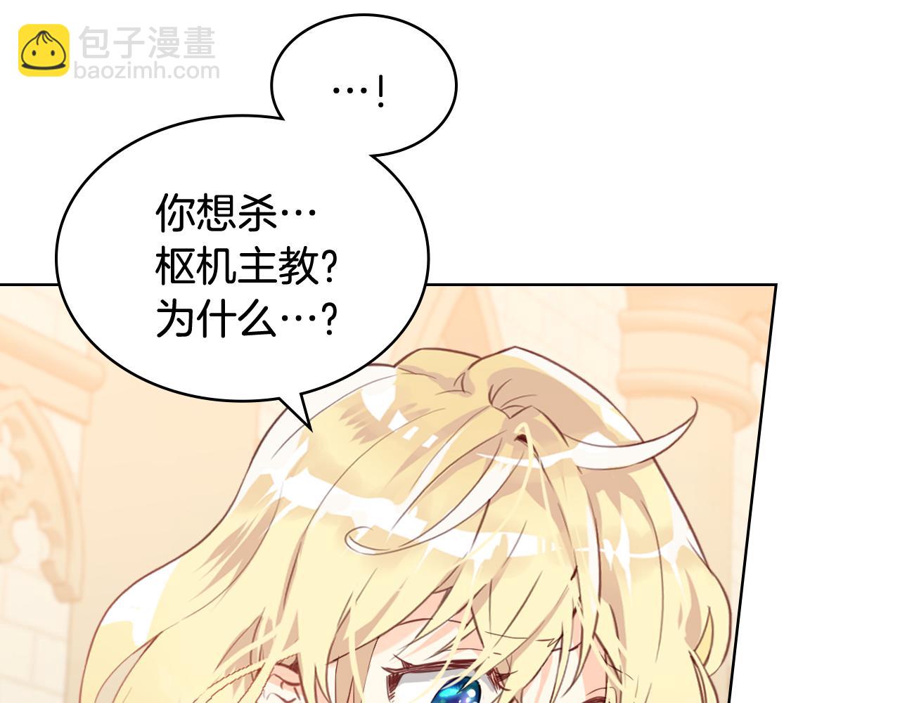 我是你的女兒嗎？ - 第79話 我幫你揍他！(3/4) - 2