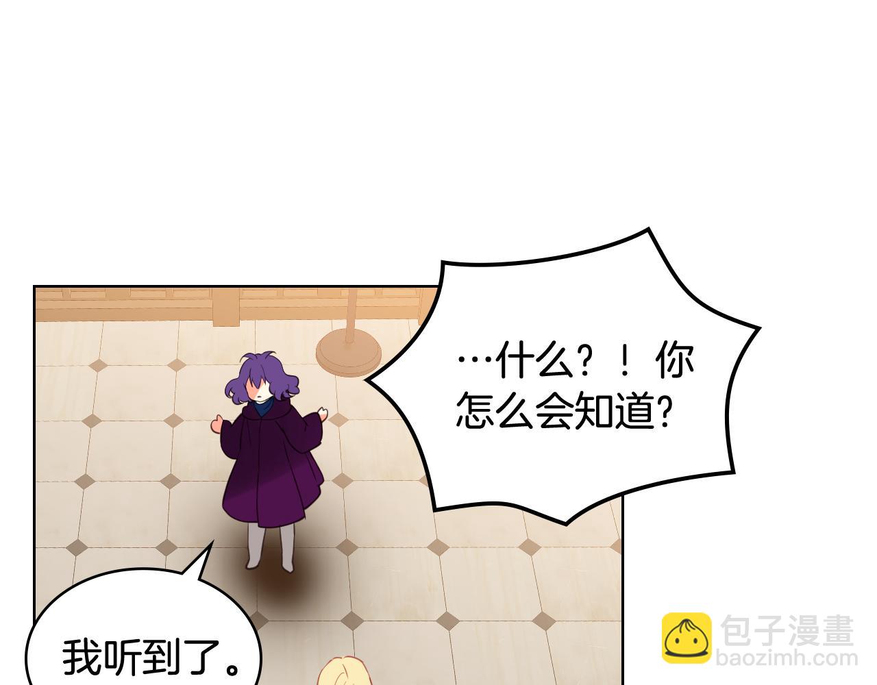 我是你的女兒嗎？ - 第79話 我幫你揍他！(3/4) - 5