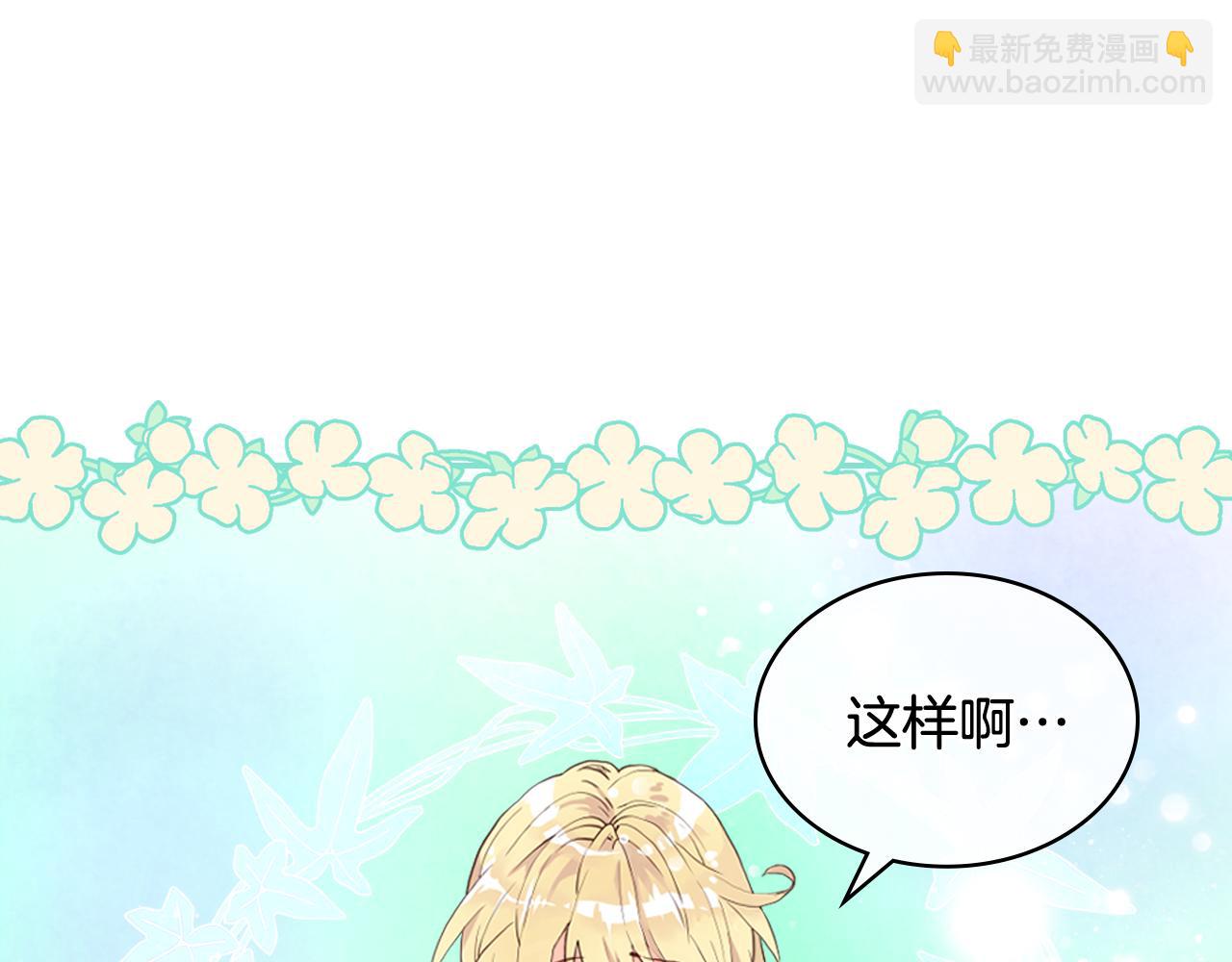 我是你的女兒嗎？ - 第79話 我幫你揍他！(3/4) - 1