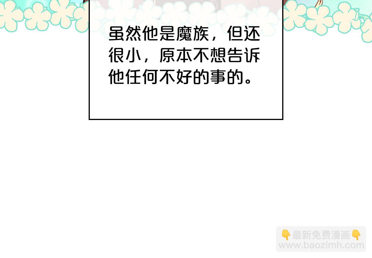 我是你的女兒嗎？ - 第79話 我幫你揍他！(3/4) - 3