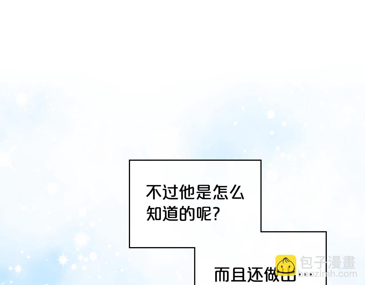 我是你的女兒嗎？ - 第79話 我幫你揍他！(3/4) - 4