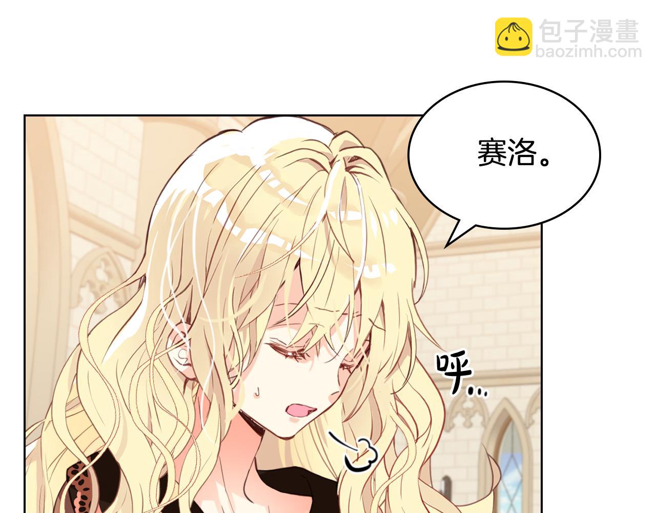 我是你的女兒嗎？ - 第79話 我幫你揍他！(3/4) - 8