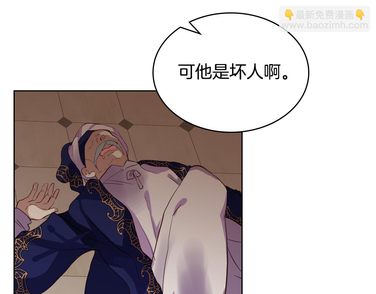 我是你的女兒嗎？ - 第79話 我幫你揍他！(3/4) - 3