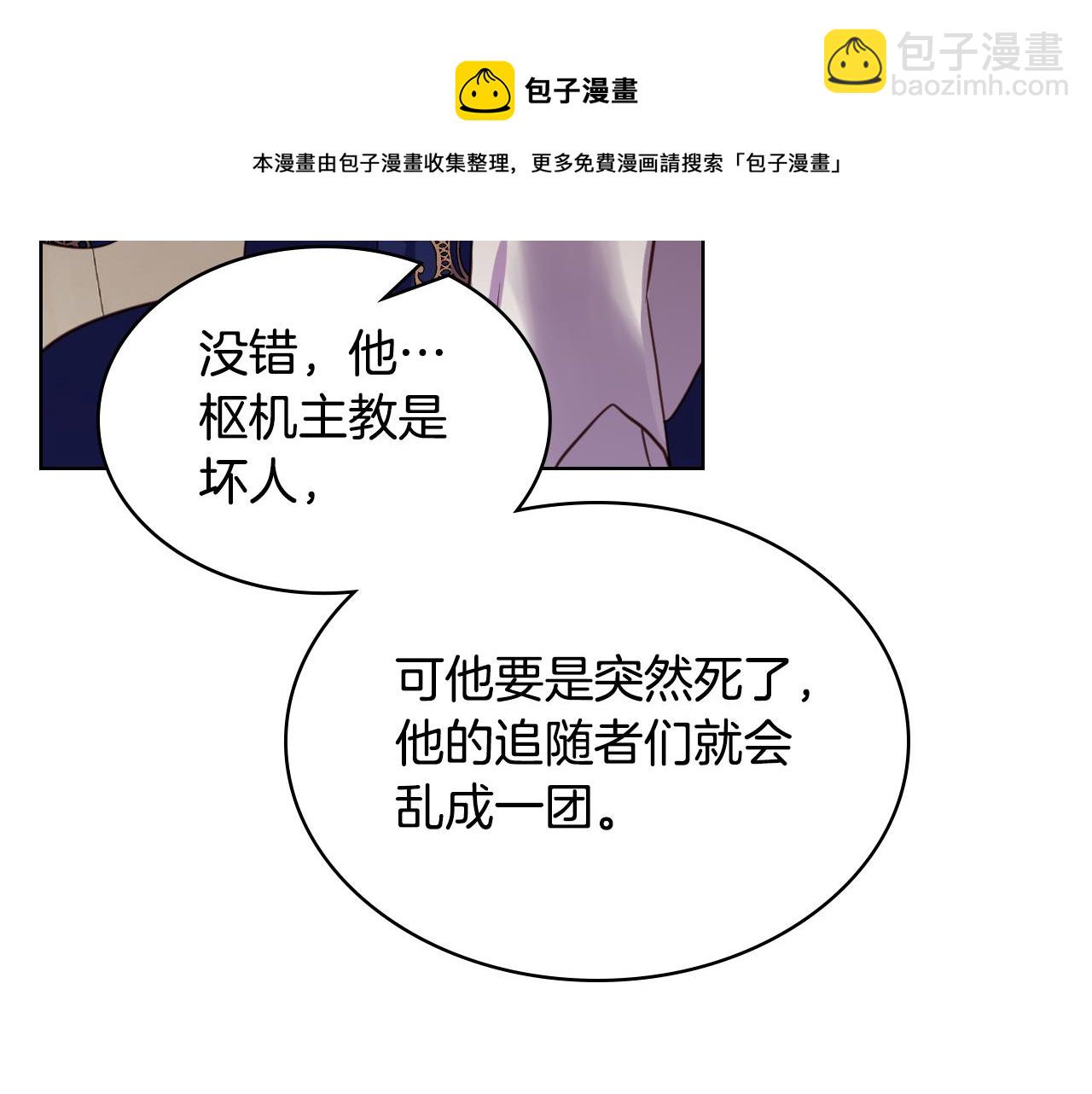 我是你的女兒嗎？ - 第79話 我幫你揍他！(3/4) - 4