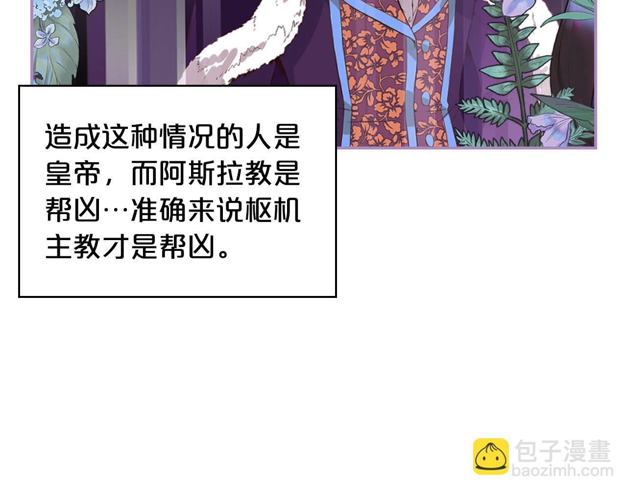 我是你的女兒嗎？ - 第79話 我幫你揍他！(4/4) - 3