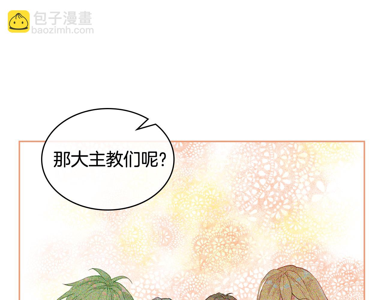 我是你的女兒嗎？ - 第79話 我幫你揍他！(1/4) - 7