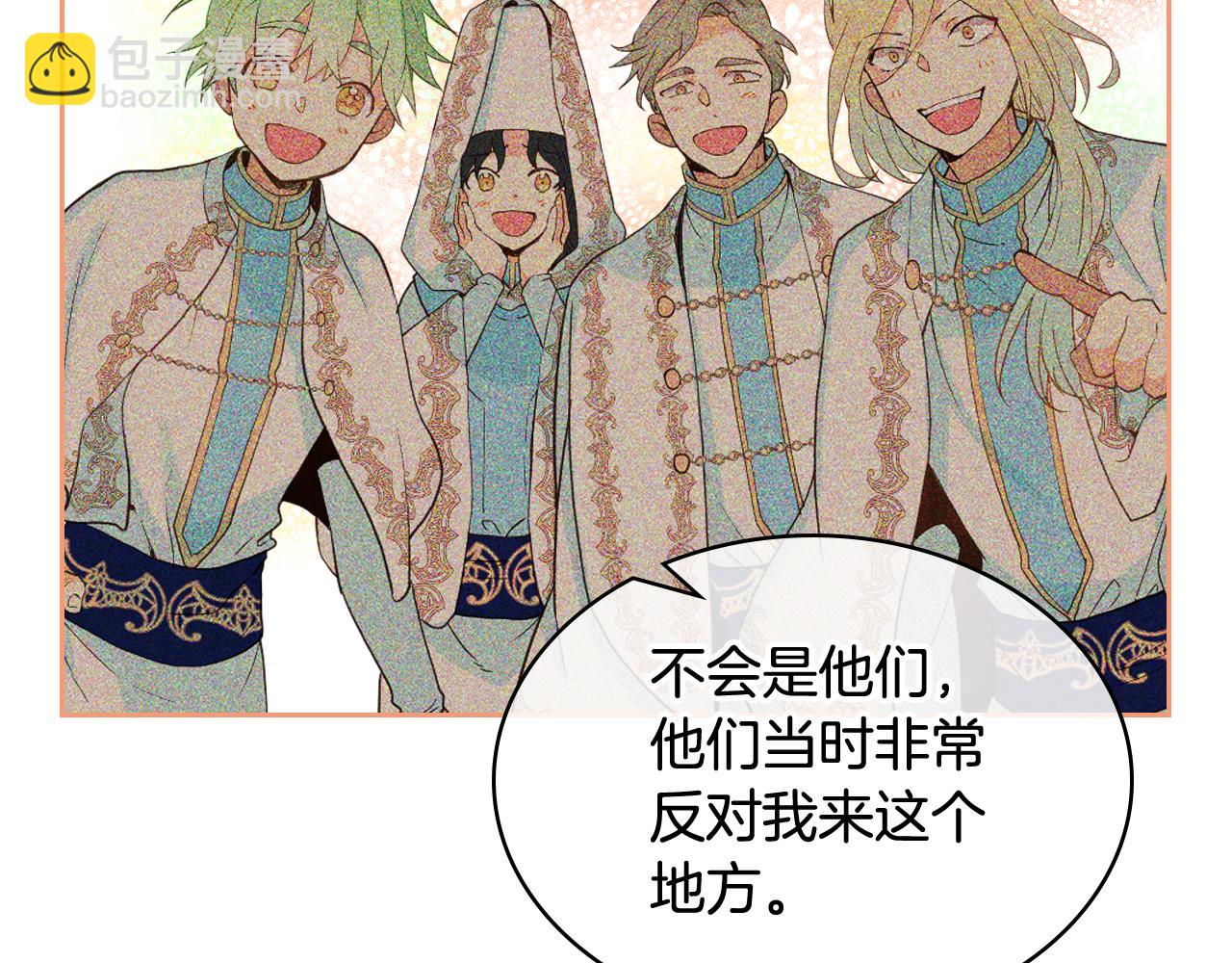 我是你的女兒嗎？ - 第79話 我幫你揍他！(1/4) - 8