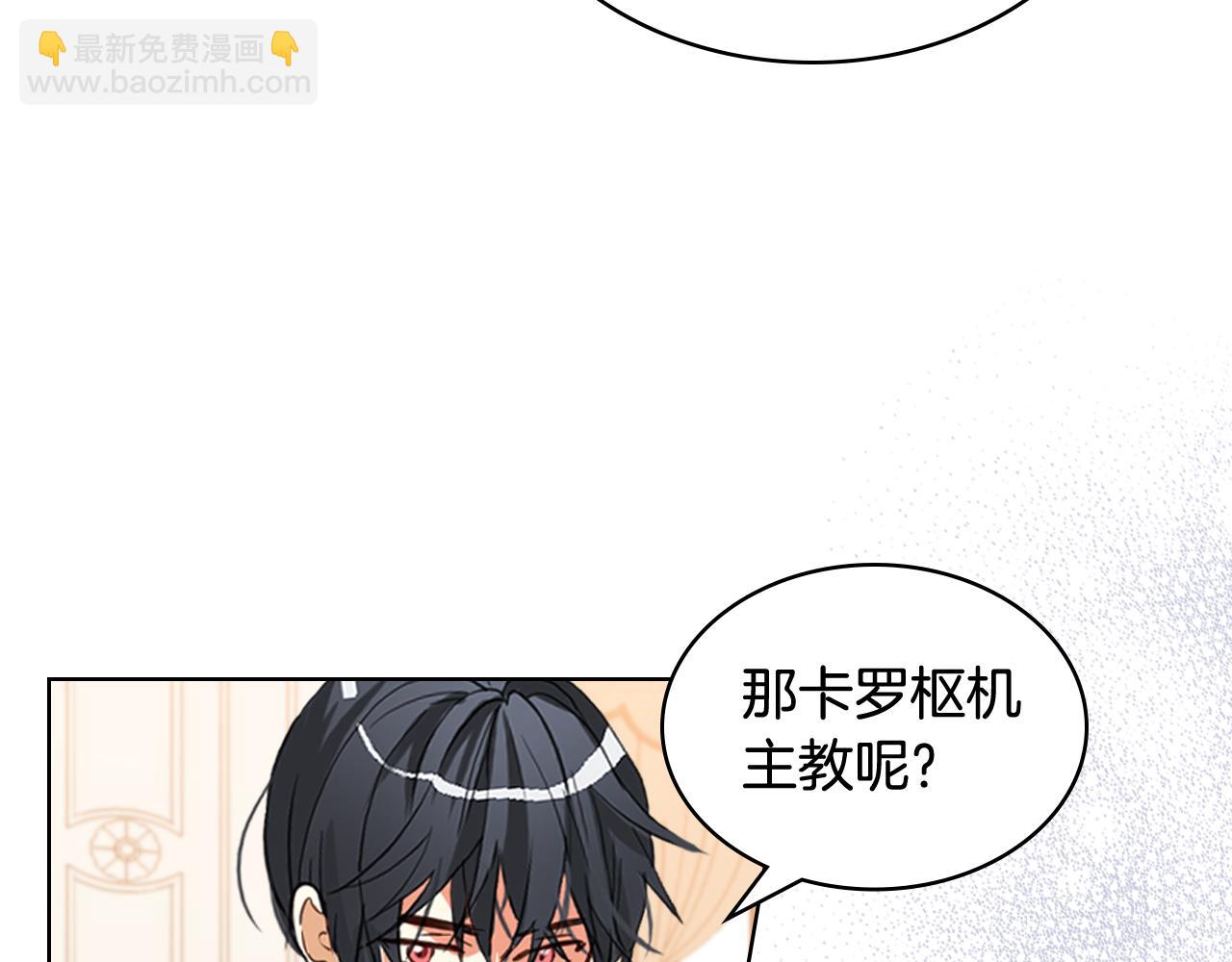 我是你的女兒嗎？ - 第79話 我幫你揍他！(1/4) - 1