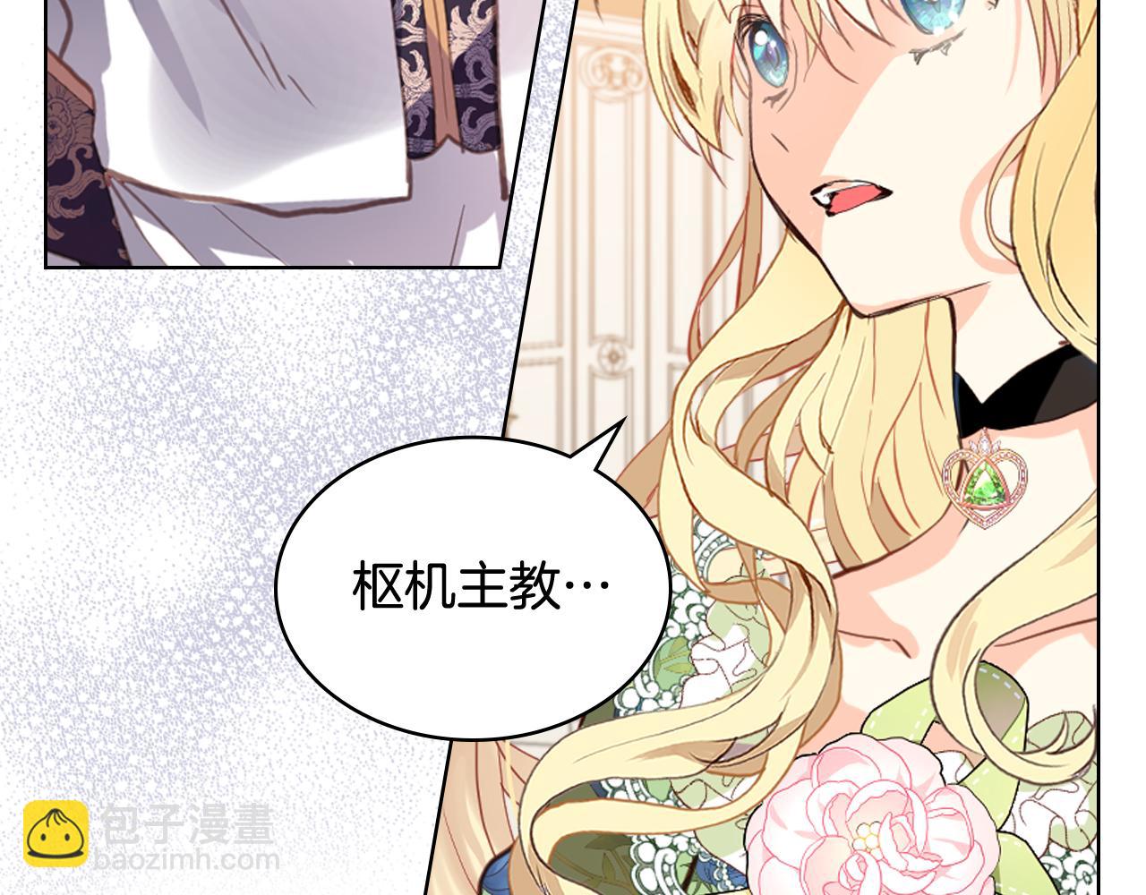 我是你的女兒嗎？ - 第79話 我幫你揍他！(1/4) - 3