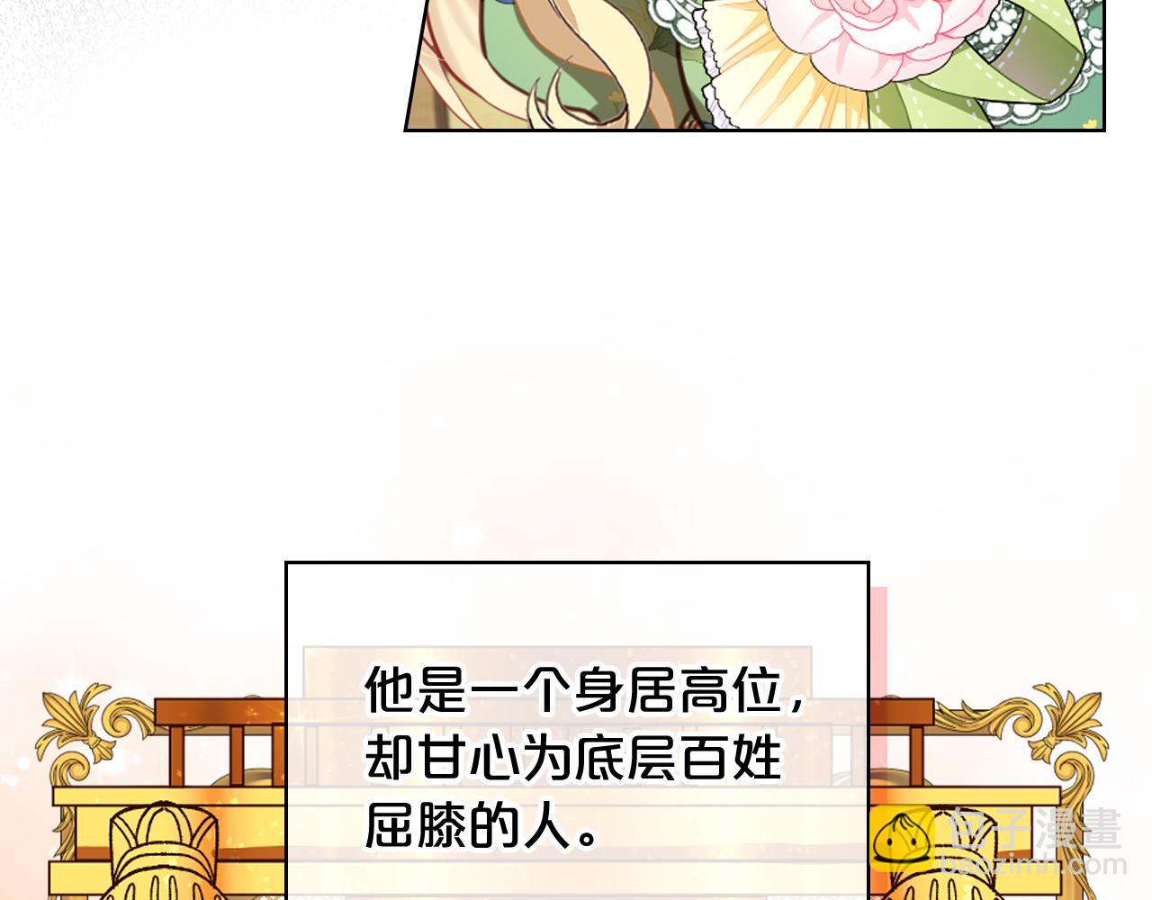 我是你的女兒嗎？ - 第79話 我幫你揍他！(1/4) - 4