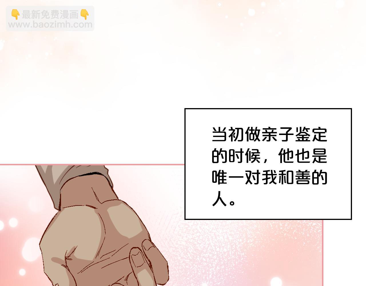 我是你的女兒嗎？ - 第79話 我幫你揍他！(1/4) - 7