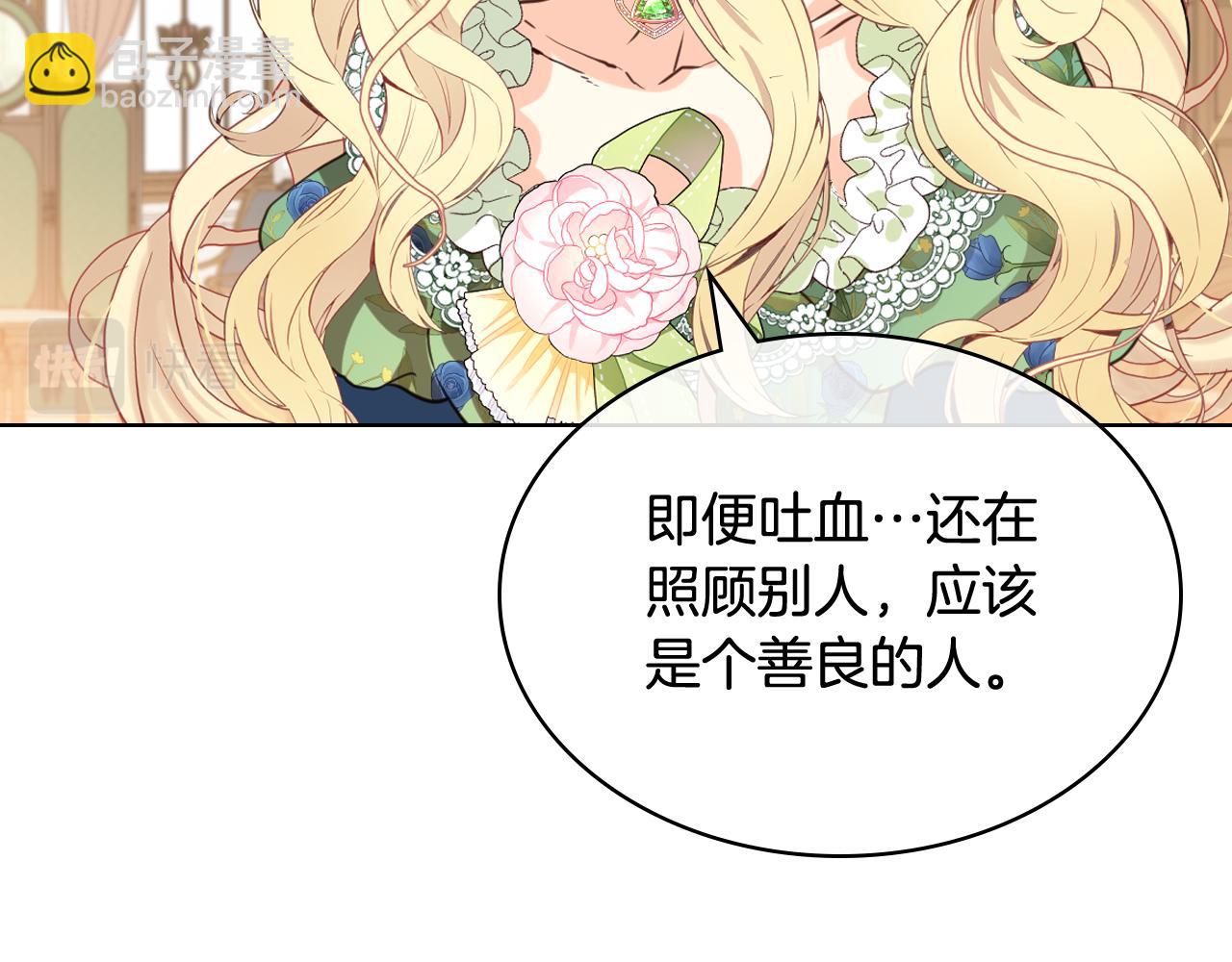 我是你的女兒嗎？ - 第79話 我幫你揍他！(1/4) - 2