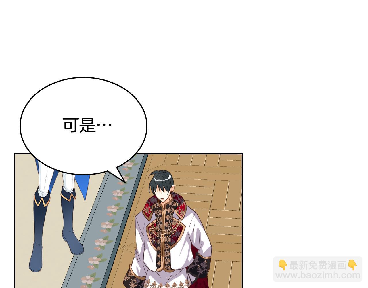 我是你的女兒嗎？ - 第79話 我幫你揍他！(1/4) - 3