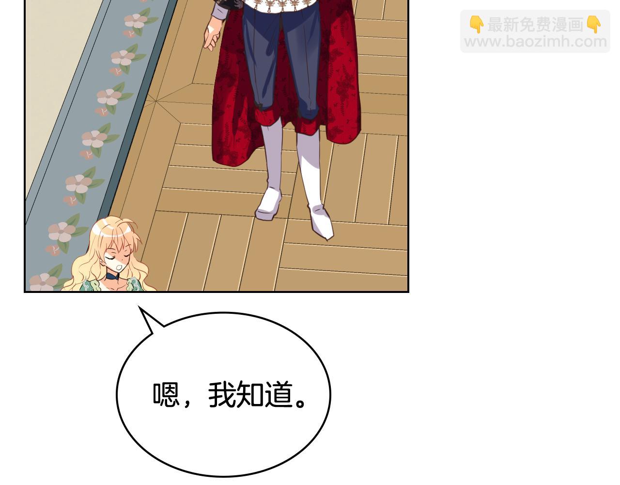 我是你的女兒嗎？ - 第79話 我幫你揍他！(1/4) - 4