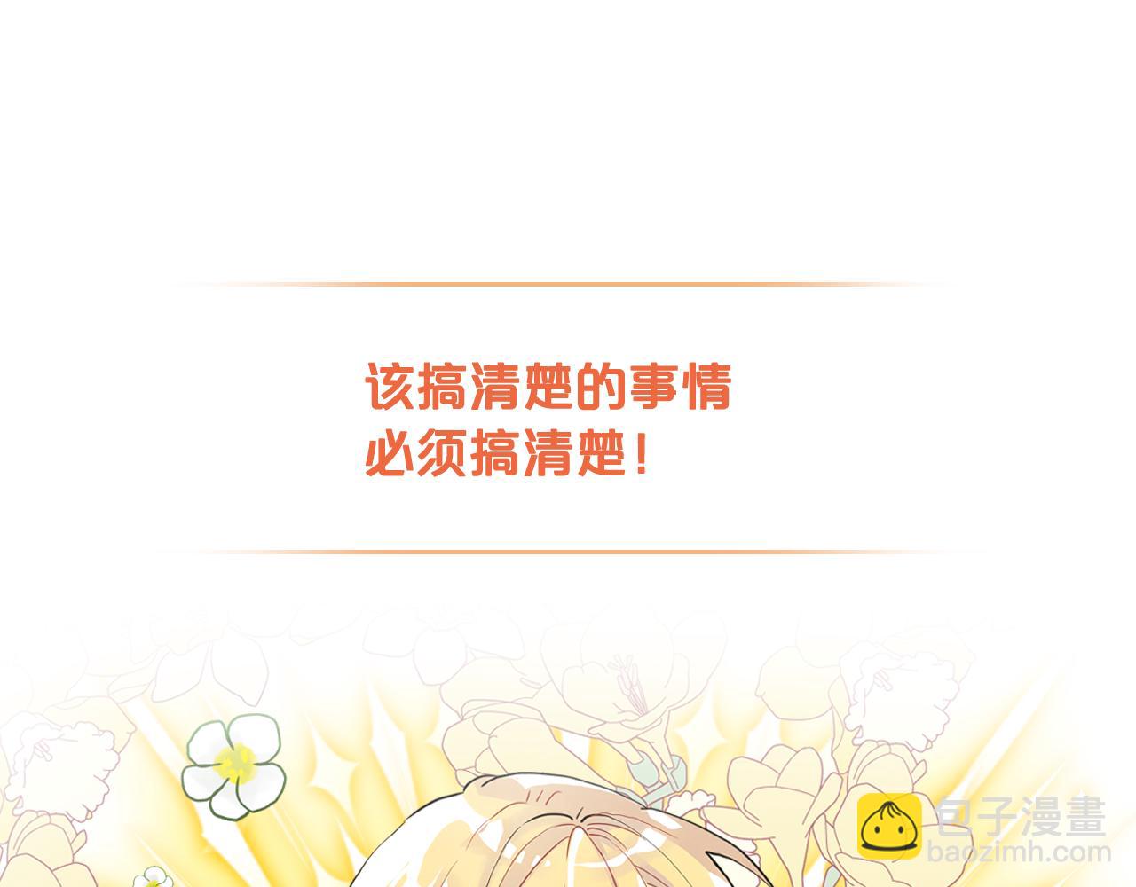 我是你的女兒嗎？ - 第79話 我幫你揍他！(1/4) - 6