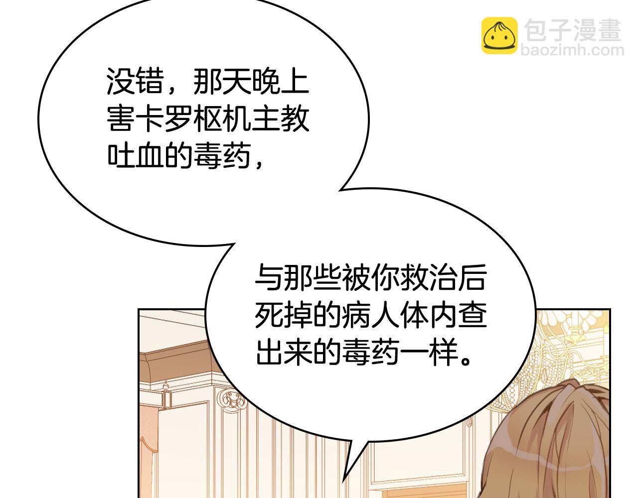 我是你的女兒嗎？ - 第79話 我幫你揍他！(1/4) - 4